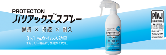 【Anti virus】PROTECTON Ⓡ Variax Ⓡ Spray